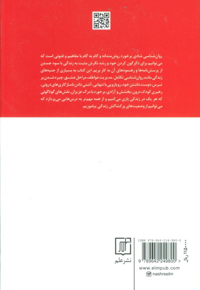 روان شناسی شادی